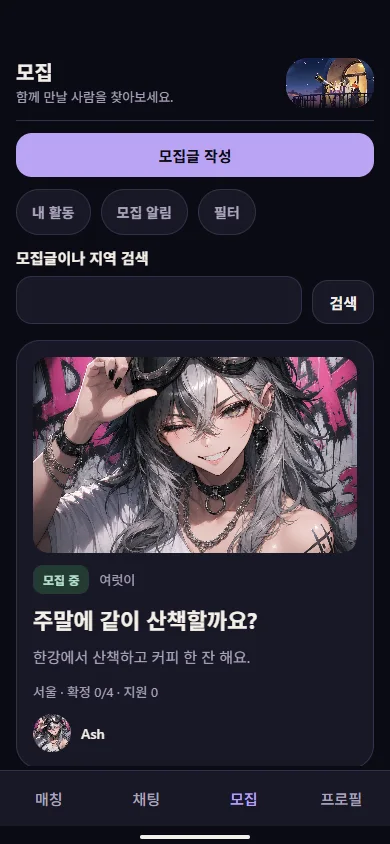 모집